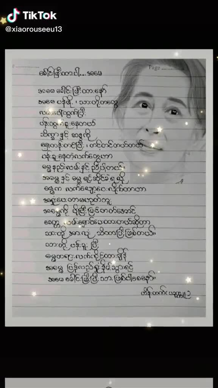 #အမေစု