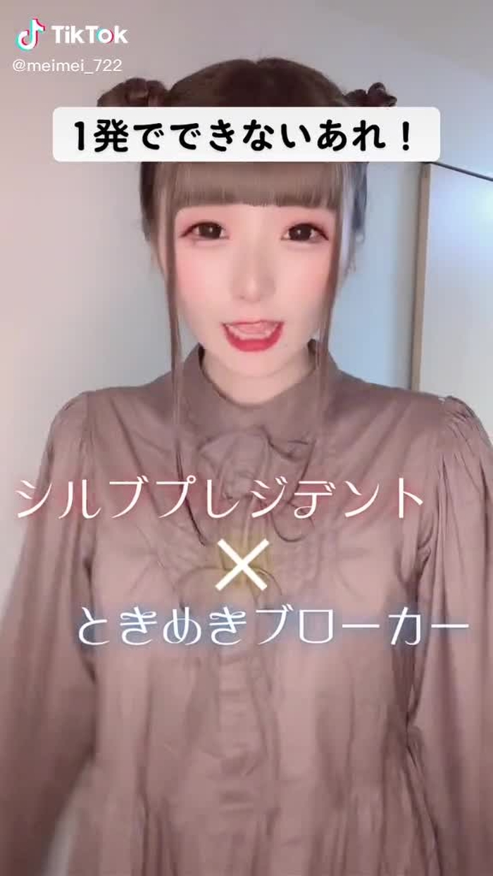 めいは3回目で採用した👍💓 #キャバ嬢 #キャバクラ #シルブプレジデント #ときめきブローカー #ホワイトフィルター