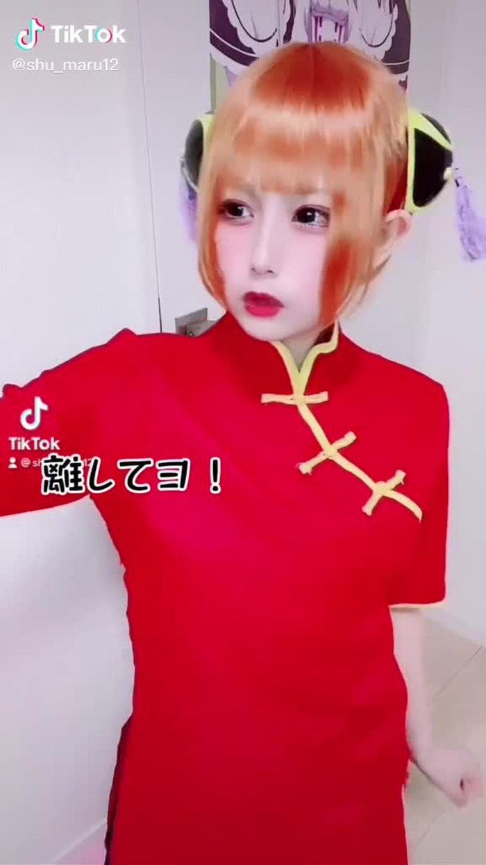 重加工がバレるぅ(*/ω＼*)ｷｬｰ!! #神楽 #銀魂 #神楽コスプレ