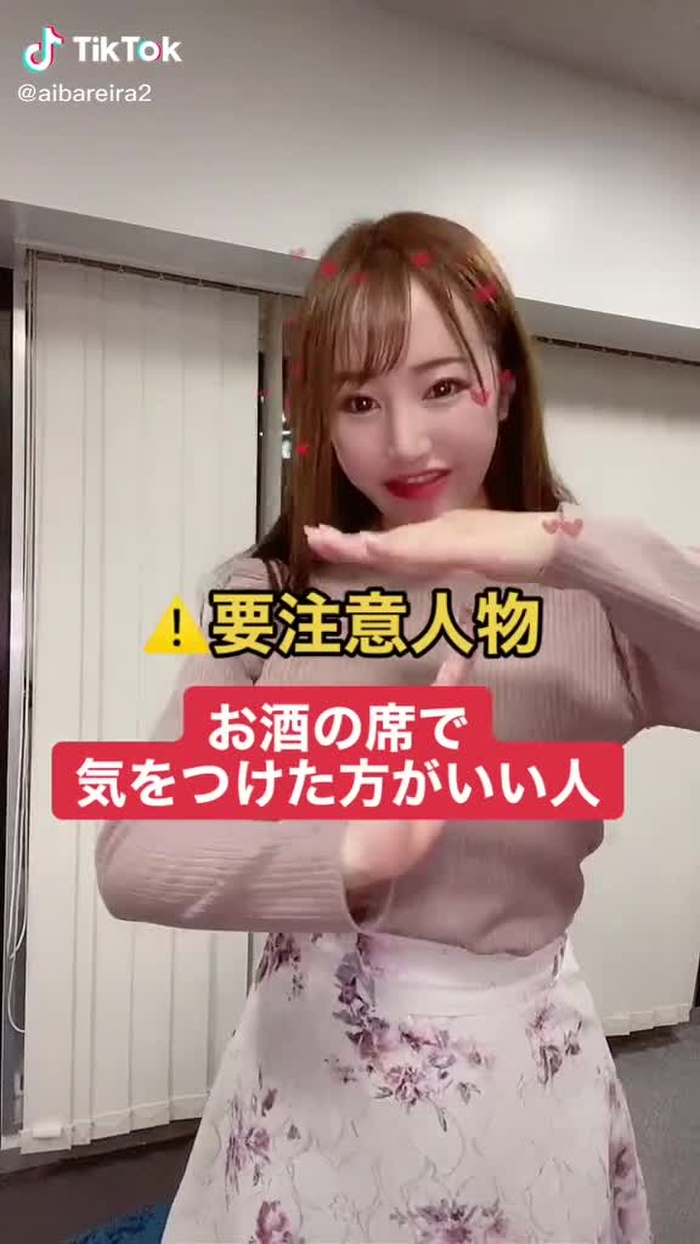 気をつけてね👊🙇‍♀️　@nanri0027  #飲み会　#合コン　#飲みコール #クラブ　#バー　#サパー　#要注意人物 #秋山白子