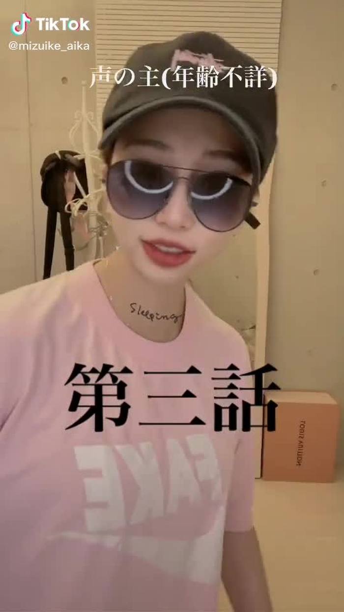 TikTok (ティックトック) で 水池 愛香 (@mizuike_aika) の動画を見る 2