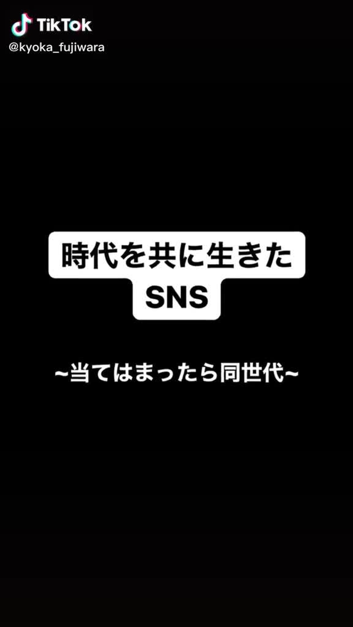 みんなはどれやってたかな🌱 #sns #振り返り #思い出ぽろぽろ #アメーバブログ #mixi #twitter #instagram #TikTok #運営さん見て