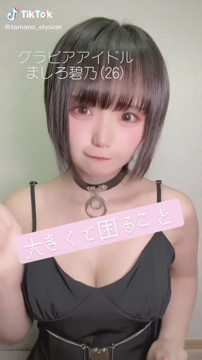 #大きくて困る事 #グラビアアイドル  #福岡 #ましろたまの #アユミマジカルショータイム
