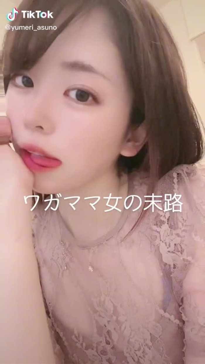 ワガママ女の末路 #1番じゃないと嫌編 #1番じゃなくちゃやだやだもん