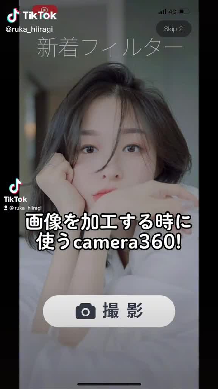 昔から使ってる加工アプリです🥰#camera360 #加工 #かわいい #pr
