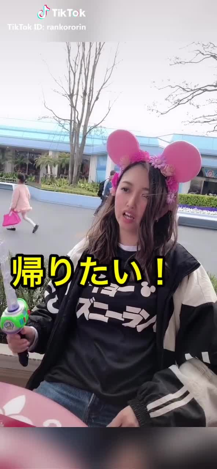 トイレ遅いなぁって思ってたらアイテムGETして帰ってきた😂爆 #自慢の友達#ディズニー#日常をtikる#tiktokで旅をしよう#まじ令和#オリジナルネタ#disneyland #おすすめのりたい