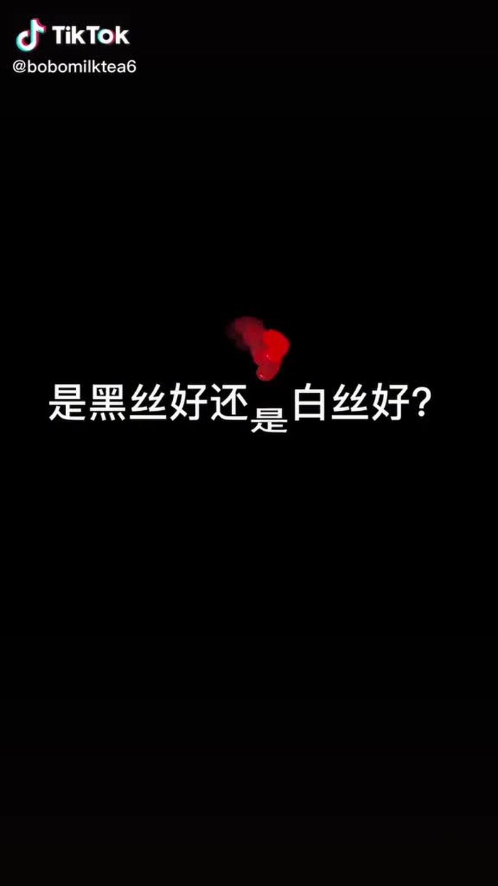 你们的选择是什么？#黑丝 #白丝 #网格袜
