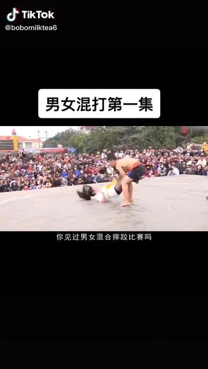 男女混打第一集