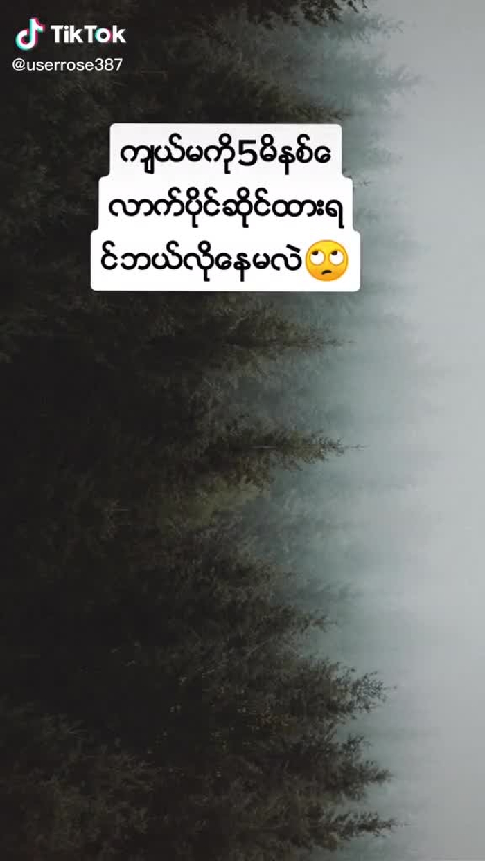 #likeနည္းလာတယ္😗 #fyp #fyp #fry#fry#fyp #fyp #fyp #fyp #fyp