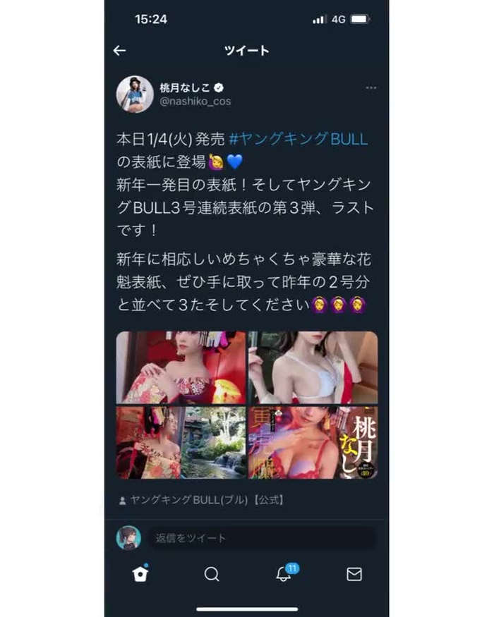 桃月なしこ 11