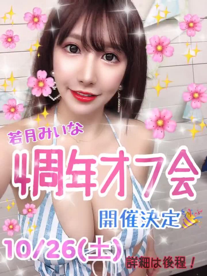 若月みいな(元 若槻みづな) 10