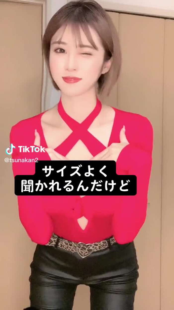 ついに明かされる私のさいず....🫣🫣🫣#ベルメイク #ツナ缶 #dance