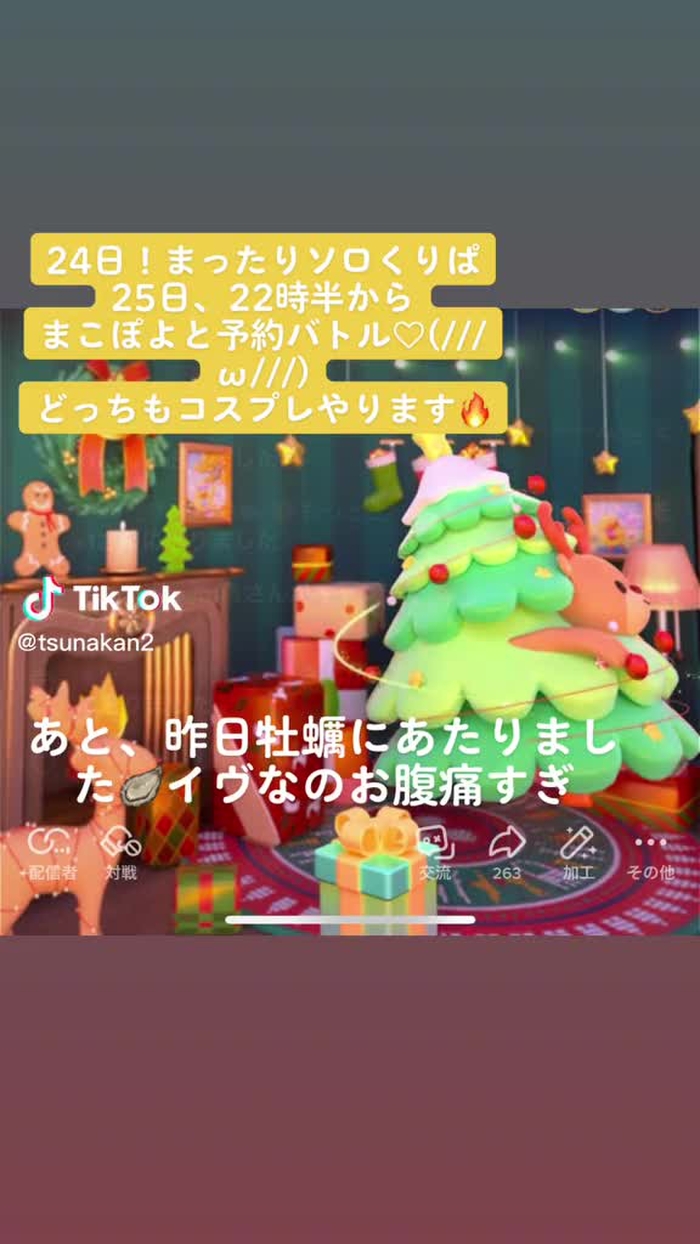 皆🥰🥰くりすます一緒に楽しもね♡#ツナ缶 #japanese @👑🤣mako@aep🤣👑