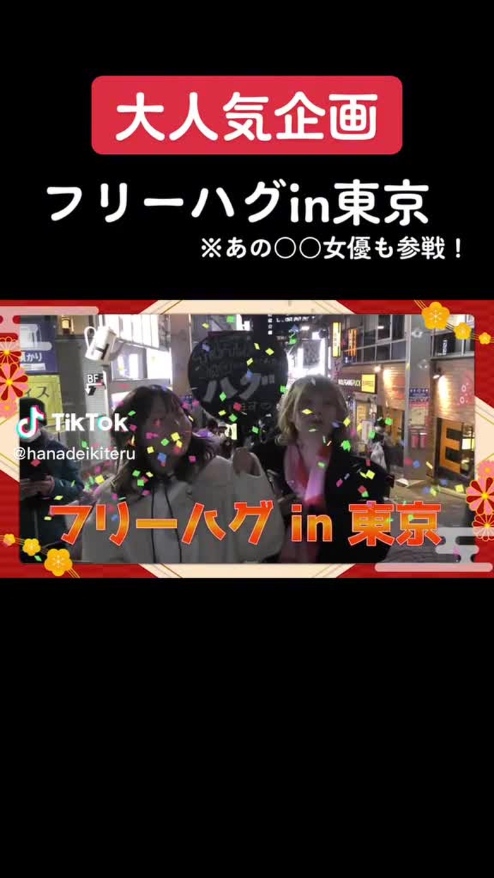 東京シャイな子多かったけど可愛かった👩‍❤️‍👨今回600人以上増えててびっくりした🙌🏻次はどこ行こうかなぁ🤔#フリーハグ#原宿#...
