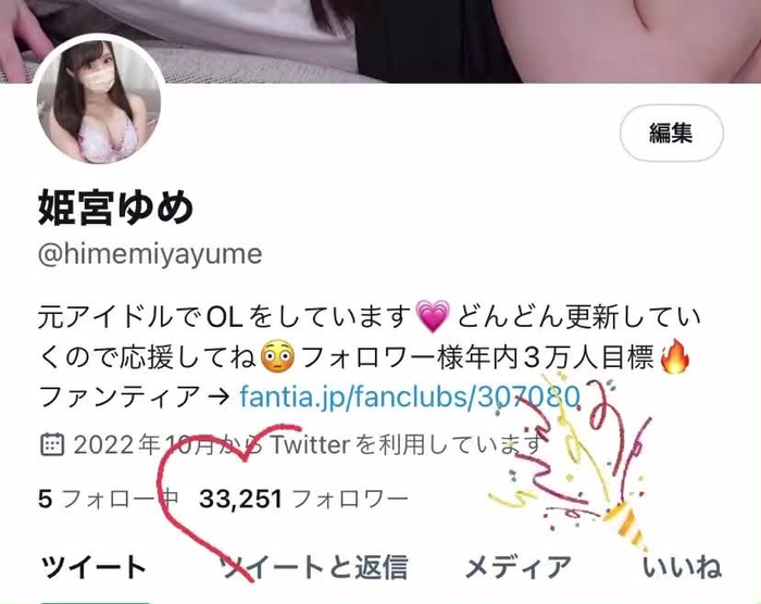 姫宮ゆめ himemiyayume