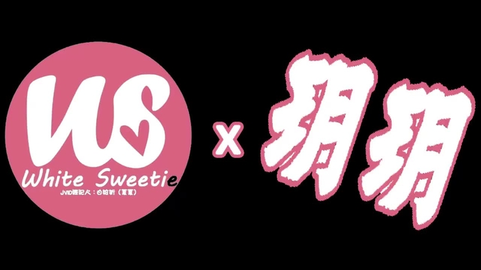 💫White.Sweetie💫2.0（夏夏） whitexuxin20 12