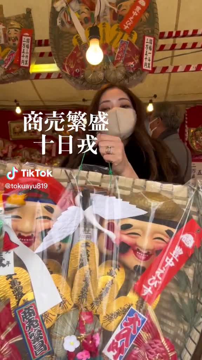 今年も商売繁盛🤛❤️‍🔥 #十日戎#商売繁盛#初詣#大阪#関西
