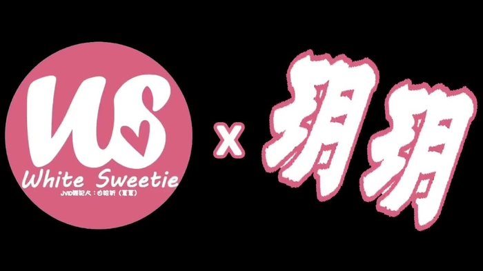 💫White.Sweetie💫2.0（夏夏） whitexuxin20 38