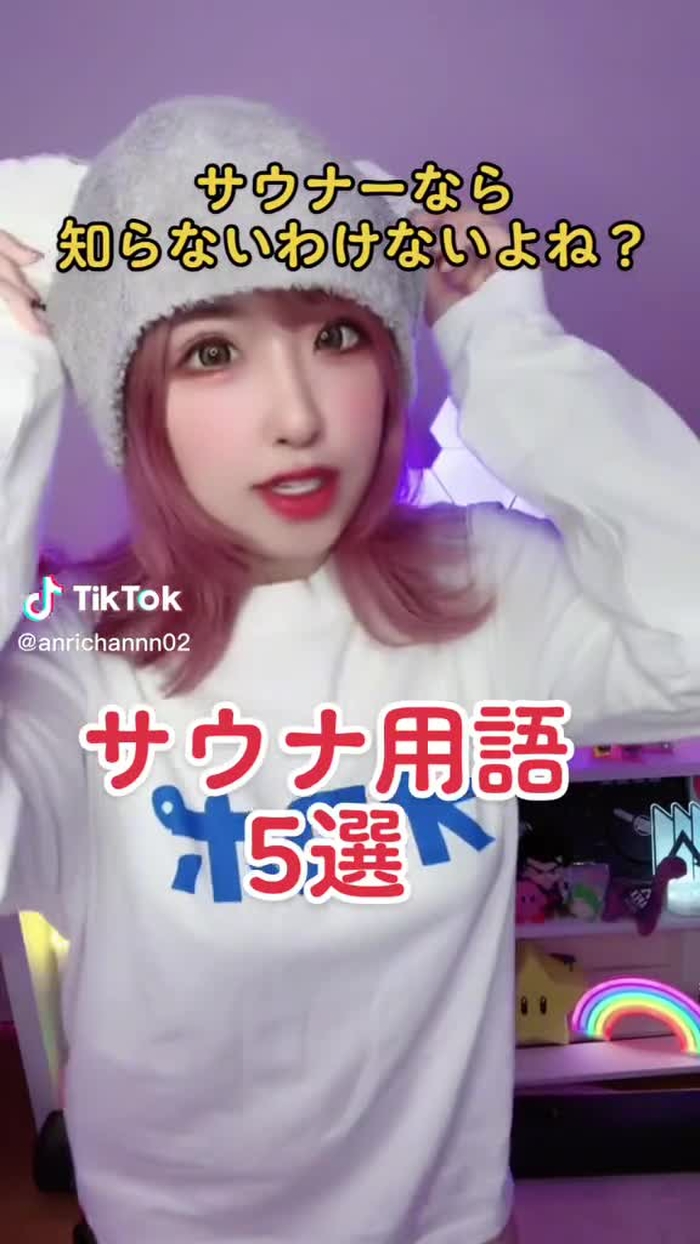 サウナーのみんなはもちろん全部知ってるよね？？👀 #サウナ #サウナ女子 #クリーミーメイク