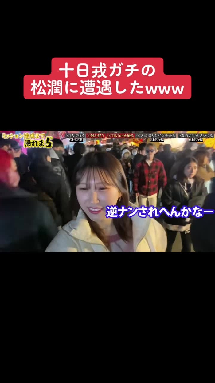 今になってニノ呼ぼかじわじわきてるwww#祭り#遭遇#十日戎#切り抜き #コーラのこだわり