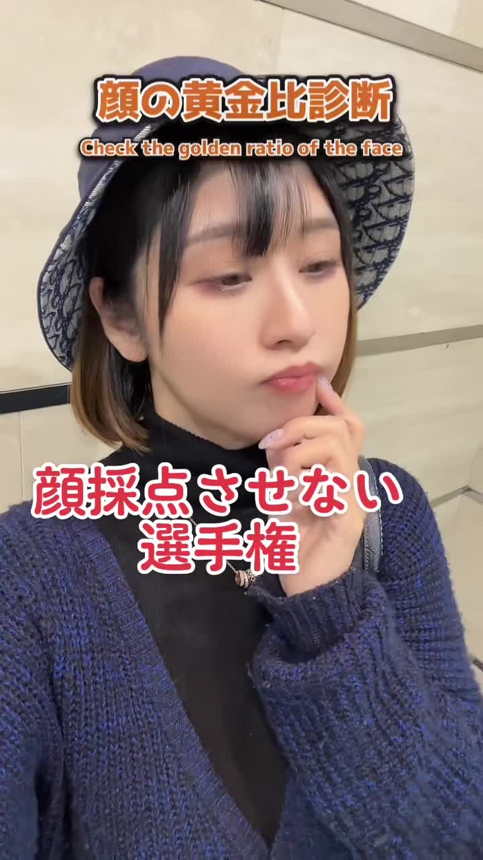 私より悪い点数出せる人おる？ #顔採点させない選手権 #顔の黄金比