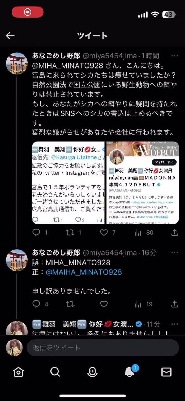 🆕舞羽 美翔🆕 你好💋女演员nǚyǎnyuán📸🎞MADONNA専属4.12DEBUT MAIHA_MINATO928 5