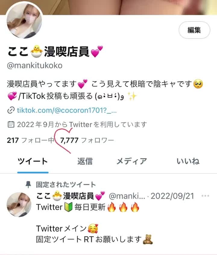 ここ🐣漫喫店員︎💕︎ mankitukoko 24