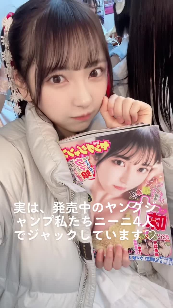発売中のヤングジャンプをジャックさせて頂いてます！アイドルグループ @#2i2(にーに) です😖