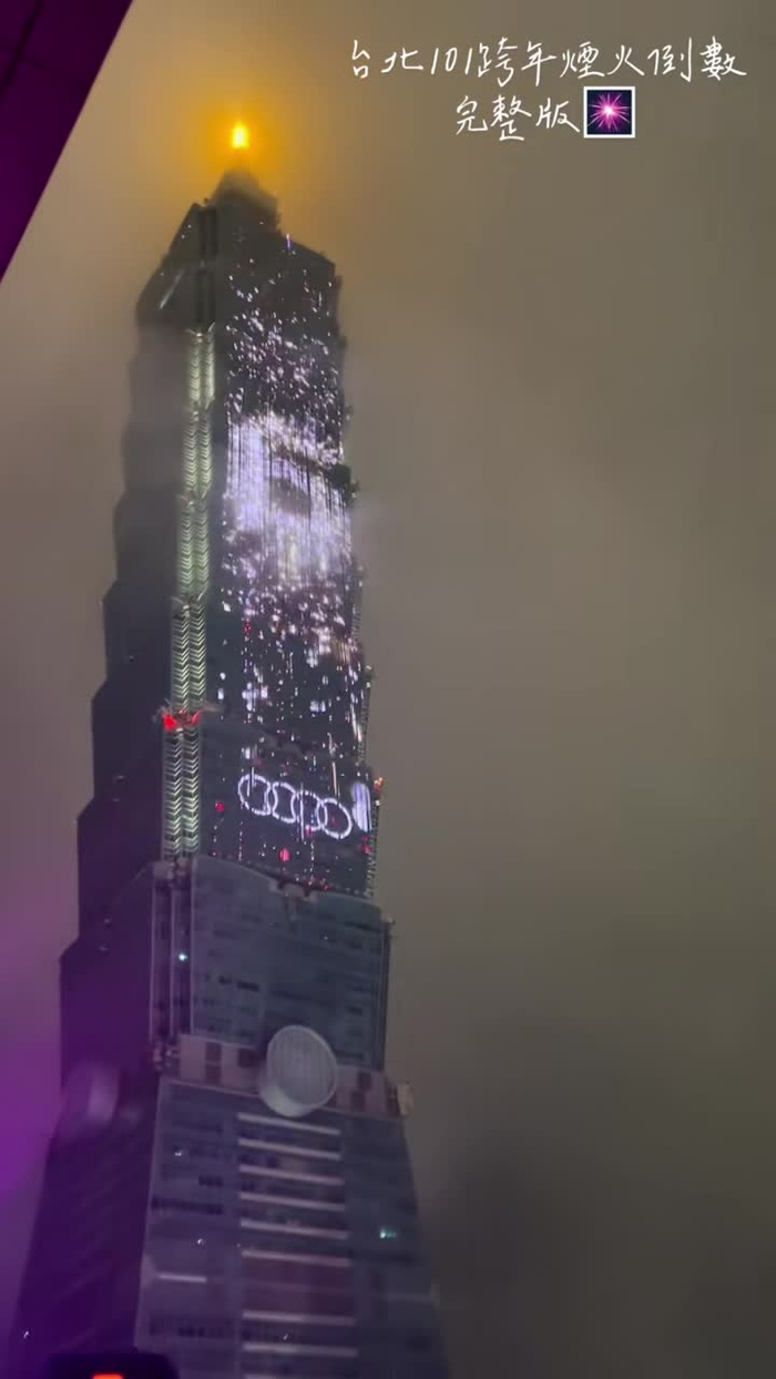 台北101跨年煙火倒數完整版在這🎆送給不管什麼原因還沒能好好欣賞的朋友們✨🙌🏻🫶🏻 這次還有融入台灣羽球天后戴資穎打球樣子的跑馬燈...