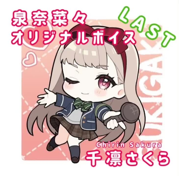 千凛さくら🌸 chirin_sakura 9