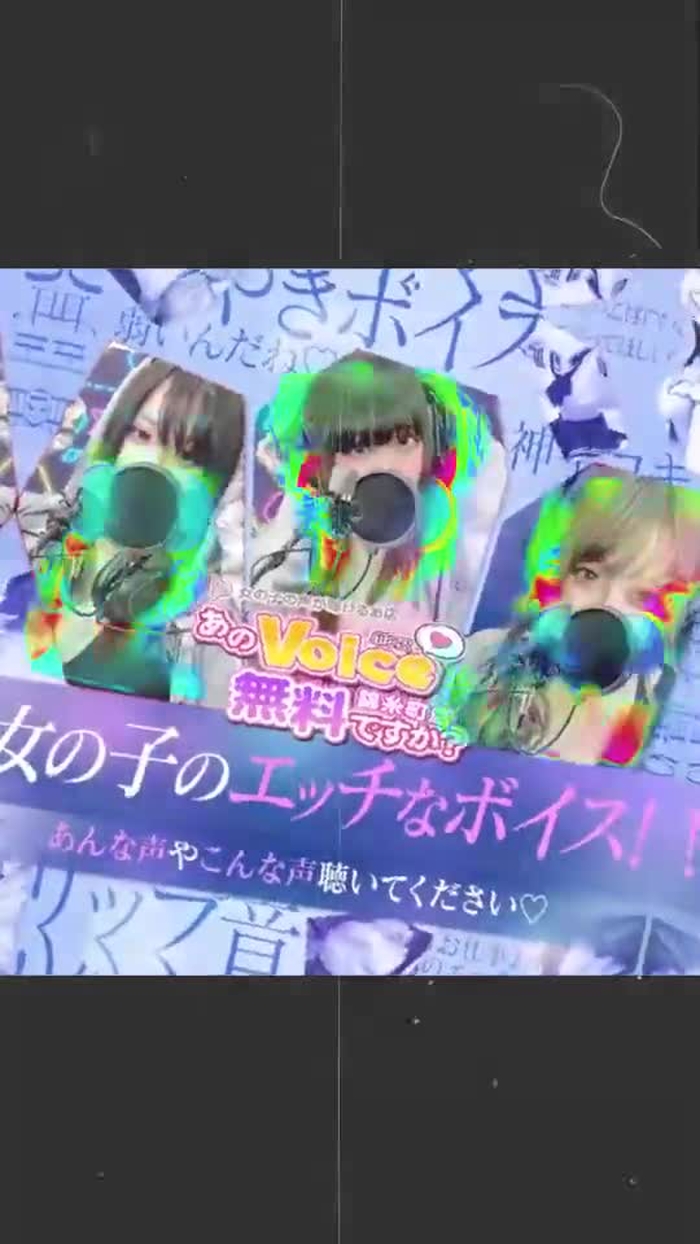 あのVoice無料ですか？錦糸町 anovoice2000