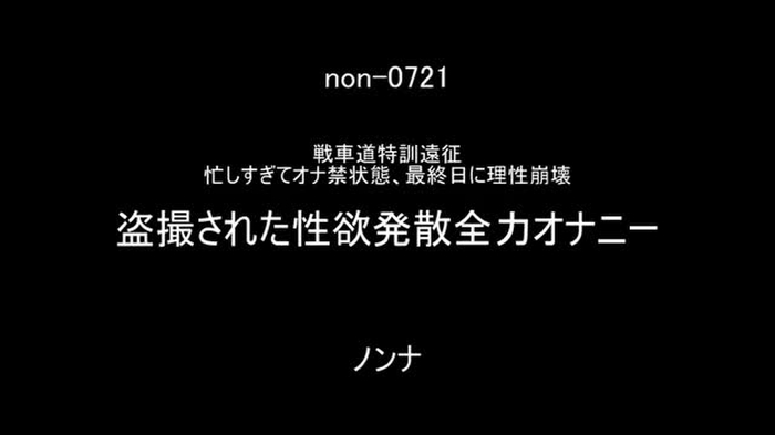 Nonna, Voyeurized Sexual Desire Full Power Masturbation Part 1