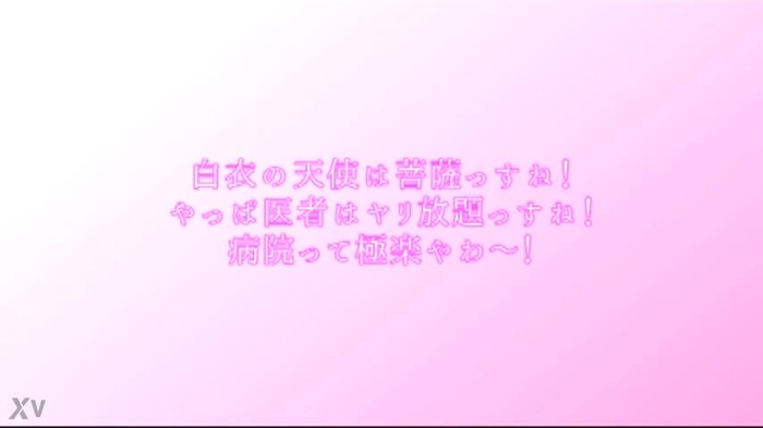 [Anime sample] The angel in white is a Bodhisattva! After all, doctors can do whatever they want! Hospitals are paradise!