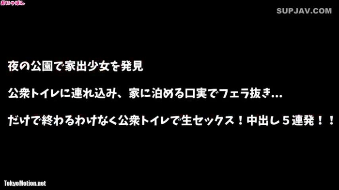スマホ個人撮影 夜の公園にいた家出ギャルをナンパ→泊める口実でトイレでパコって中出し！