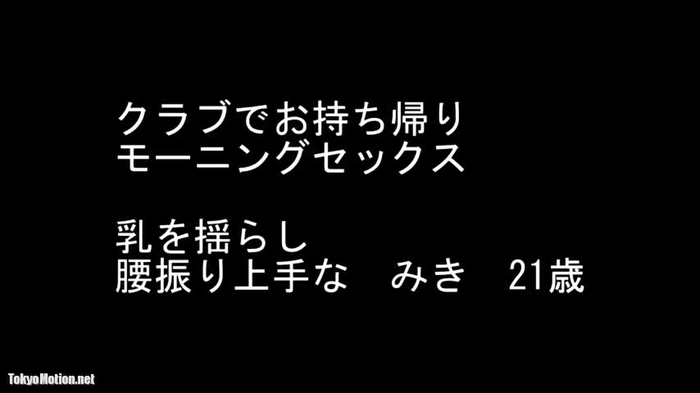 スマホ個人撮影 クラブでお持ち帰りしたギャル(21)と生ハメモーニングSEX彡［再］