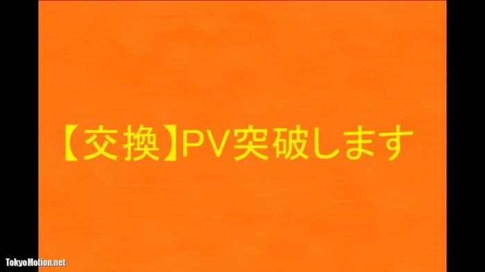 【PV突破】プライベート動画を代理ダウンロードします【交換】