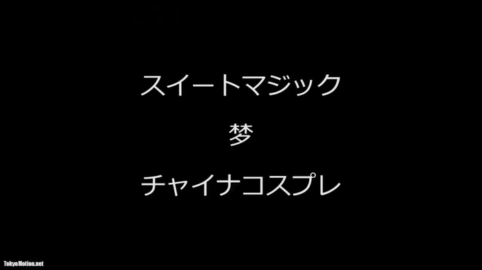 梦 スイートマジック 【踊ってみた】