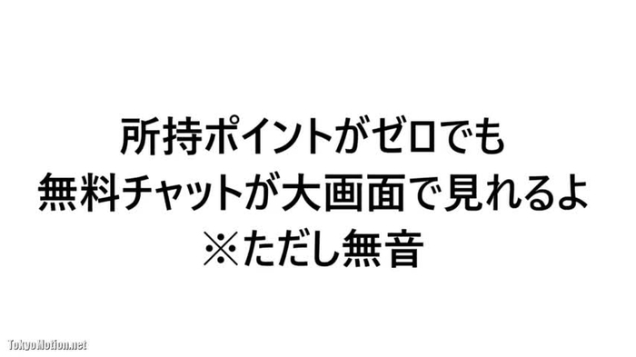 ライブチャット裏技